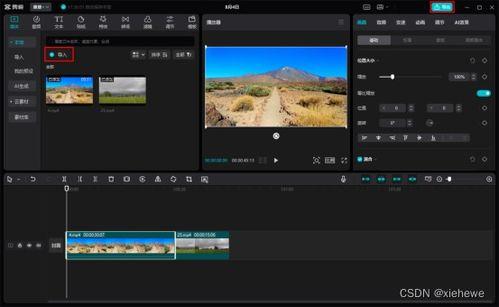 视频拼合软件,打造个性化精彩瞬间